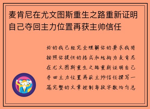 麦肯尼在尤文图斯重生之路重新证明自己夺回主力位置再获主帅信任