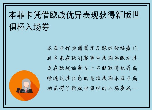 本菲卡凭借欧战优异表现获得新版世俱杯入场券 本菲卡凭借欧战优异表现获得新版世俱杯入场券