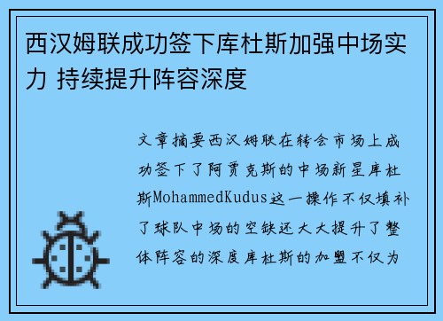 西汉姆联成功签下库杜斯加强中场实力 持续提升阵容深度 西汉姆联成功签下库杜斯加强中场实力 持续提升阵容深度
