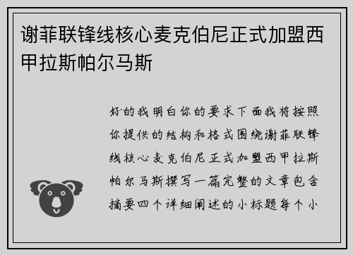 谢菲联锋线核心麦克伯尼正式加盟西甲拉斯帕尔马斯 谢菲联锋线核心麦克伯尼正式加盟西甲拉斯帕尔马斯