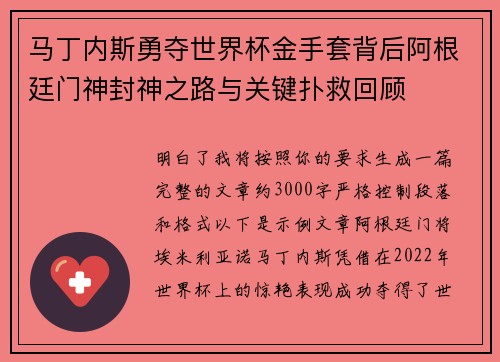 马丁内斯勇夺世界杯金手套背后阿根廷门神封神之路与关键扑救回顾 马丁内斯勇夺世界杯金手套背后阿根廷门神封神之路与关键扑救回顾