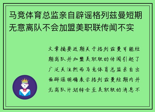 马竞体育总监亲自辟谣格列兹曼短期无意离队不会加盟美职联传闻不实 马竞体育总监亲自辟谣格列兹曼短期无意离队不会加盟美职联传闻不实